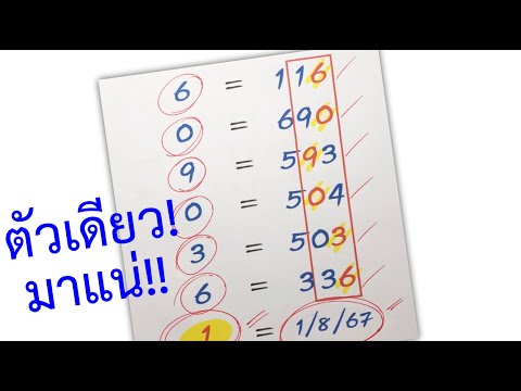 เลขเด็ดล็อตเตอรี่ไทย[[ตัวเด