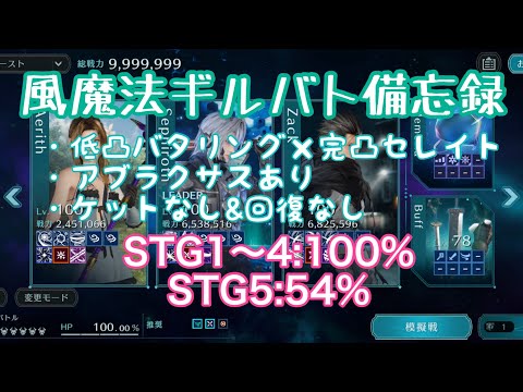 【FF7EC】第19回ギルドバトル備忘録