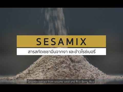 [สินค้าเกษตรนวัตกรรม]SESAMIX