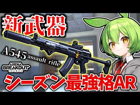 【ずんだもん】これは覇権確定⁉射撃力超高な新武器でテレビ局を制圧してきたwww【アリブレPC】りょーしゅうの限界アリブレ実況30