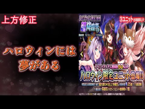 【グラサマ】激熱ハロウィンユニット３体復刻！ 全員強いのがマジ最高 GRANDSUMMONERS