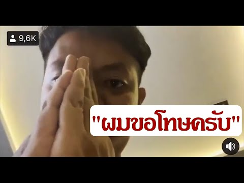 แจ๊กแปปโฮ-ผมขอโทษครับ