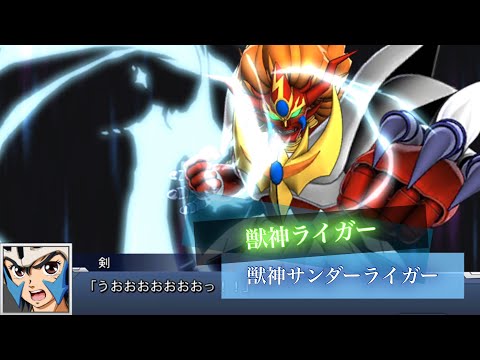 スーパーロボット大戦DD 獣神サンダーライガー 全武装 | Beast God Thunder Liger