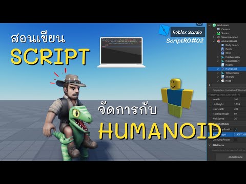 สอนเขียน-Script-จัดการกับ-Huma สอนเขียน-Script-จัดการกับ-Huma