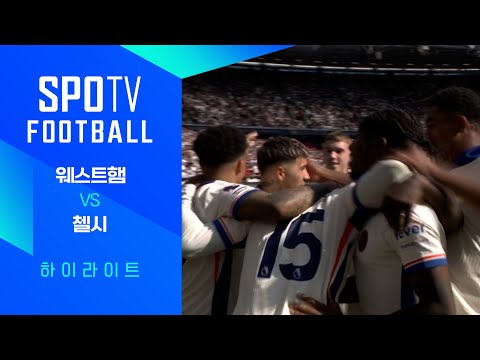 [24/25 PL] 5R 웨스트햄 vs 첼시 H/L｜SPOTV FOOTBALL