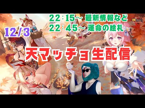 【放置少女生配信】デイリーやったり絵札をやっていきマッチョ #放置少女 #生配信 #雑談 #育成 #運命の絵札 #絵札 #天マッチョ