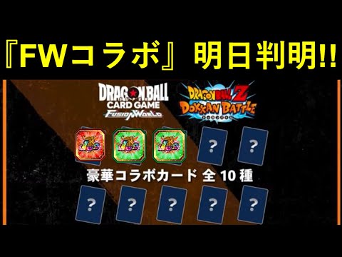 【ドッカンバトル】『月曜のドッカンニュース』その前に…。土日の『フュージョンワールド』『DAIMA』について