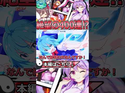 天井なんて当たり前⁉エピ鈴仙を入手...ではなく無限回収しろ‼【東方ロストワード実況】