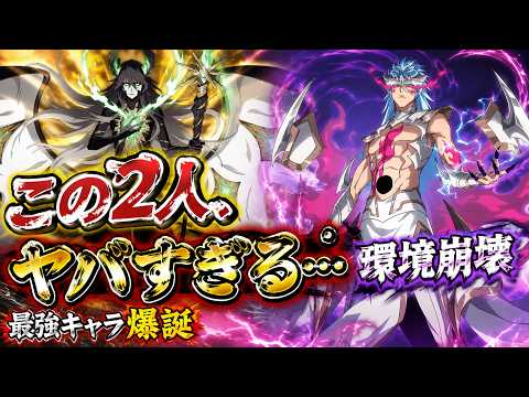 【ブレソル】最強11周年ぶっ壊れ!ウルキオラ&グリムジョー最速性能解説「11周年記念プライズガチャ」