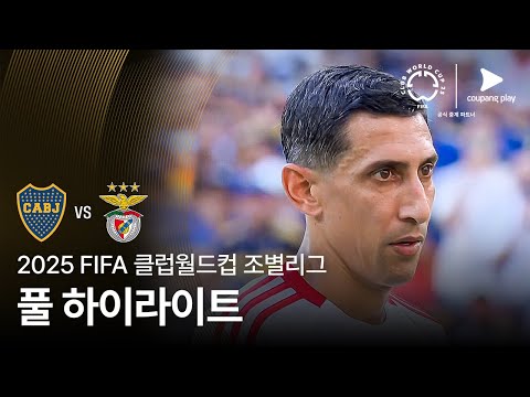 [FIFA 클럽월드컵] C조 CA 보카 주니어스 vs SL 벤피카 풀 하이라이트