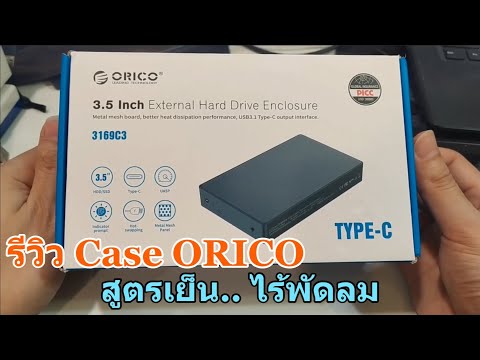 รีวิวกล่อง-External-Harddisk-O รีวิวกล่อง-External-Harddisk-O