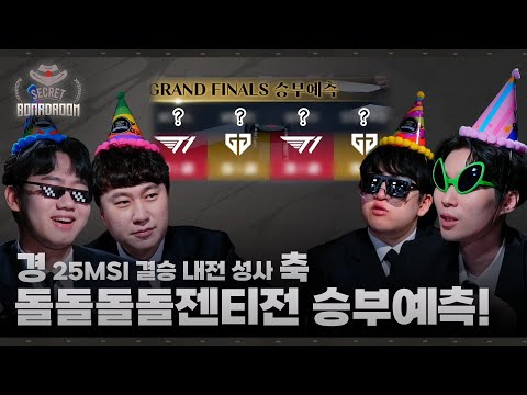 Ep.9 어 또 우리야~ | 시크릿 보드룸 2025