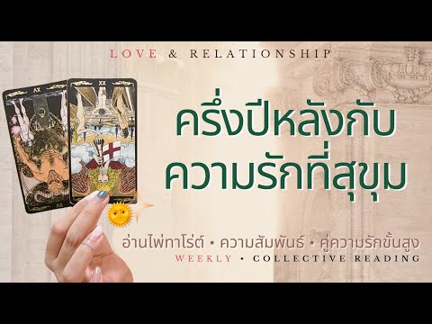 คลิปความรักแรกของปีที่จะทำให้ใ