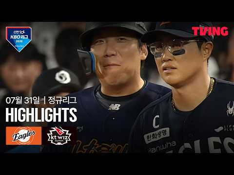 [한화 vs KT] 7/31 경기 I 2026 신한 SOL KBO 리그 I 하이라이트 I TVING