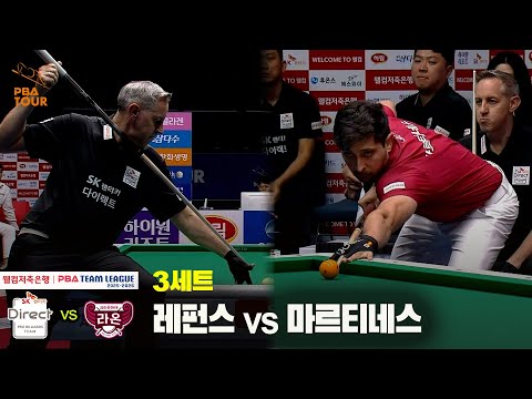 3세트 SK렌터카(레펀스) vs 크라운해태(마르티네스)[웰컴저축은행 PBA 팀리그 25-26 2R]