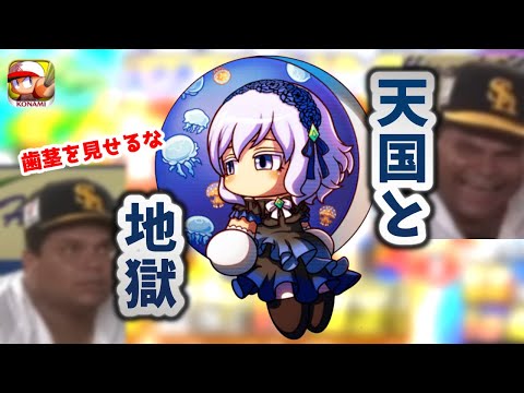 【教訓】神引きしたからといって易々と歯茎を見せてはいけないのです。【パワプロアプリ ガチャ#115】