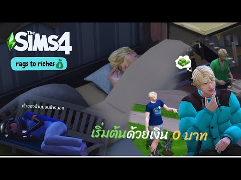 บ้านเขาก็เหมือนบ้านเราThesim