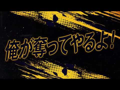 |◤エゴイスト 登場◢||【嚙み付くフィジカル】 雷市陣吾 (CV.松岡禎丞)が参戦!ブルーロック Project: World Champion