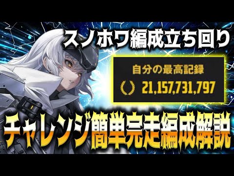 【メガニケ】”211億”第26回ソロレイドチャレンジプロビデンス立ち回り編成解説【勝利の女神：NIKKE】