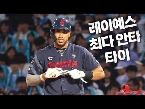 [롯데 vs NC] 대기록에 한 걸음 더! 롯데 레이예스의 시즌 최다 안타 타이 기록! | 10.01 | KBO 모먼트 | 야구 하이라이트