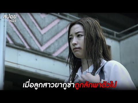 เมื่อลูกสาวยากูซ่าถูกลักพาตัวไ เมื่อลูกสาวยากูซ่าถูกลักพาตัวไ