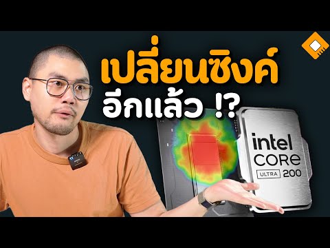 CPUIntelใหม่CoreUltra200