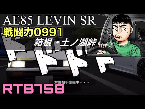 【ドリスピ実況】エクストラステージのバトルをAE85で戦うとどうなるのか！？【RTB758】#ドリスピ #ゲーム実況 #頭文字d