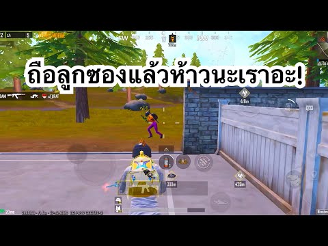 PUBGMOBILE:1vs4ถือลูกซองแล