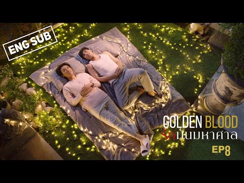 GoldenBloodรักมันมหาศาลEP.8