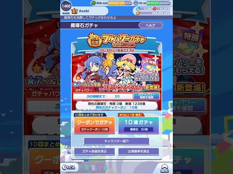 【ぷよクエ】人気投票 フルパワーガチャ ver.赤 無料クーポンで10連