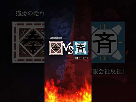 4/3 キングダム頂天【有限会社反社】