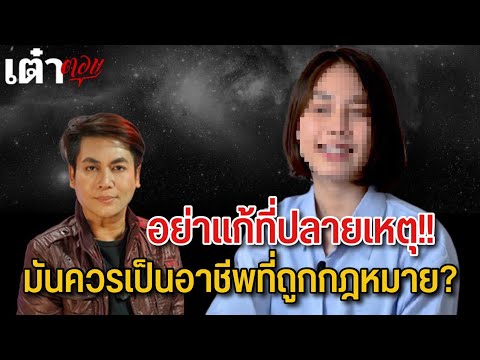 อย่าแก้ที่ปลายเหตุ!-มันควรเป็น อย่าแก้ที่ปลายเหตุ!-มันควรเป็น