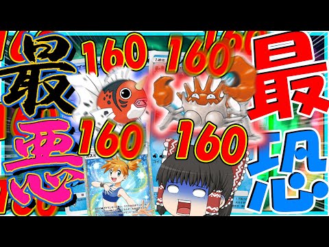 （運が良ければ）160点出しまくれる最恐最悪の極悪コイントスデッキが面白すぎたｗｗｗｗｗ【Pokémon Trading Card Game Pocket】【ポケモン・ゆっくり実況】