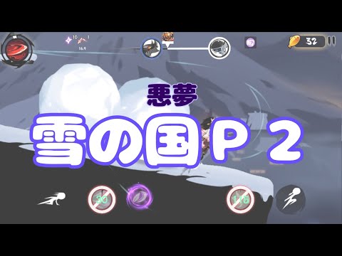 【忍者マストダイ】悪夢-雪の国p2/ 改良版/ 3v3 S7　#NMDS7Guide　#ニンマス攻略