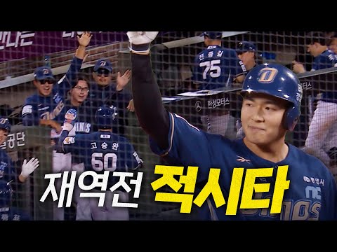 [NC vs 롯데] 결정적인 순간 NC 김휘집의 집중력! 재역전 적시타와 함께 시즌 네 번째 3안타 경기 완성! | 9.23 | 크보모먼트 BY 삼진제약 | 야구 하이라이트