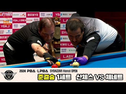 [준결승]산체스vs체네트 1세트[2024 PBA SYBAZZAR Hanoi OPEN]