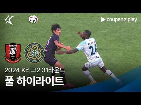 [2024 K리그2] 31R 부천 vs 김포 풀 하이라이트