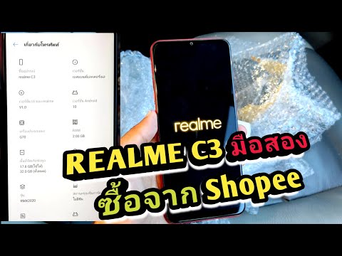 แกะกล่อง-REALME-C3-มือสอง-ซื้อ แกะกล่อง-REALME-C3-มือสอง-ซื้อ