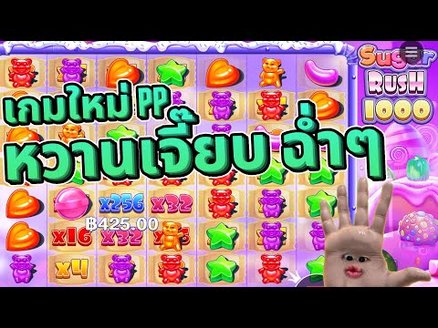 SCA68►SugarRush1000หวานเจี