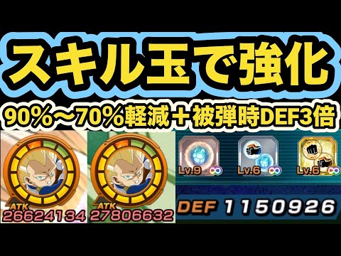 専用スキル玉で耐久力が強化された超サイヤ人３のダイマベジータ（ミニ）使ってみた！【ドッカンバトル】【Dragon Ball Z Dokkan Battle】