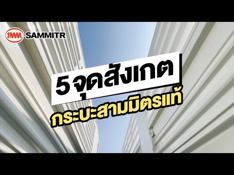 5จุดสังเกตกระบะสามมิตรแท้