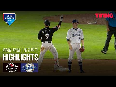 [KT vs NC] 8/12 경기 I 2026 신한 SOL KBO 리그 I 하이라이트 I TVING