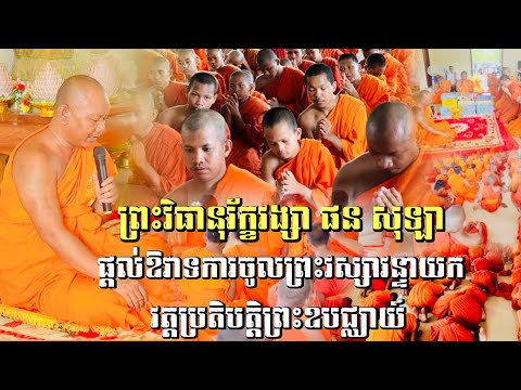 ព្រះវិធានុរ័ក្ខវង្សាផនសុឡាផ