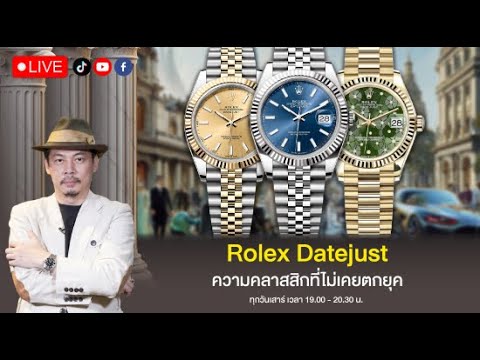 [Live]Rolexdatejustความคลาส