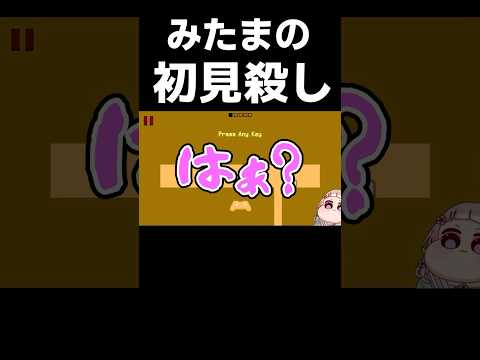 LEVELDEVILえぐかった…① #leveldevil #轟鬼原みたま #vtuber #切り抜き