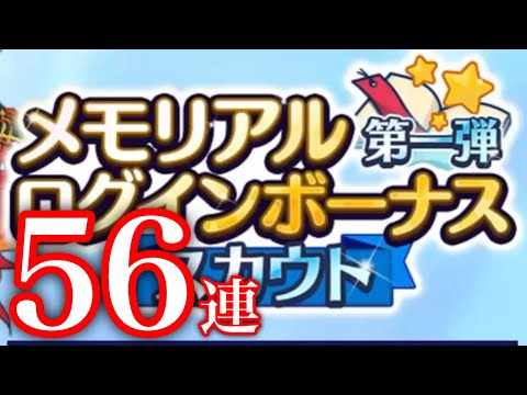 (爆死？) メモリアル56連 [あんスタMusic]