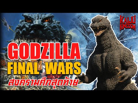 KaijuStory:GodzillaFinalW