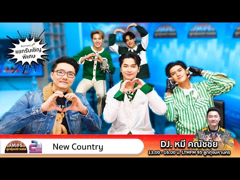 4หนุ่มNEWCOUNTRYเอ็มโบ,นุ