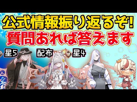 【#fgo 】カルデアン･フロラリアの最新情報サーヴァント等振り返っていくぞ！【質問あればご自由にどうぞ】