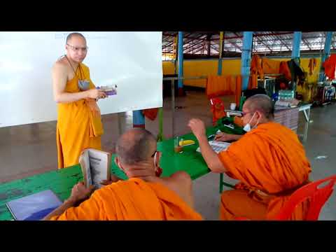 นักธรรมเอกโดยพระสมุห์ประสิทธิ์ นักธรรมเอกโดยพระสมุห์ประสิทธิ์